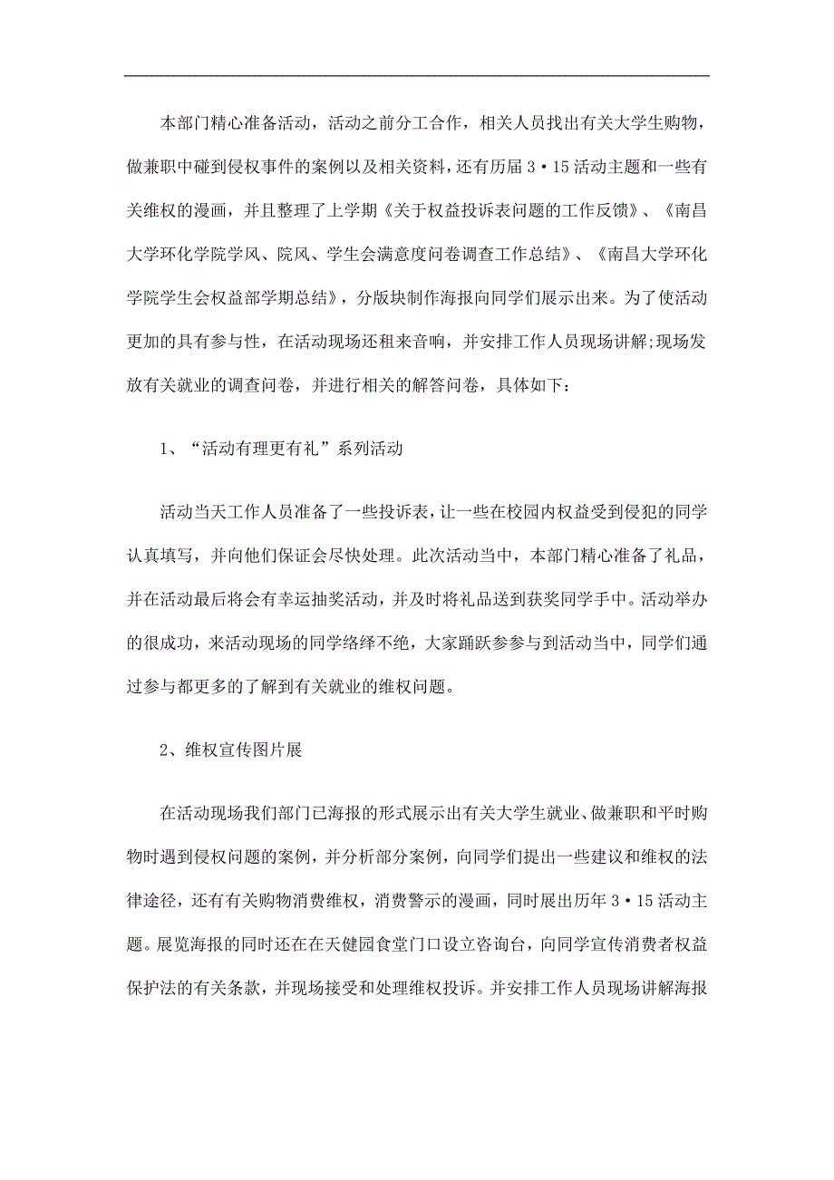 学院权益部3.15国际消费者权益日活动总结精选.doc_第2页