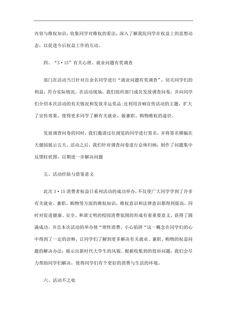 学院权益部3.15国际消费者权益日活动总结精选.doc_第3页