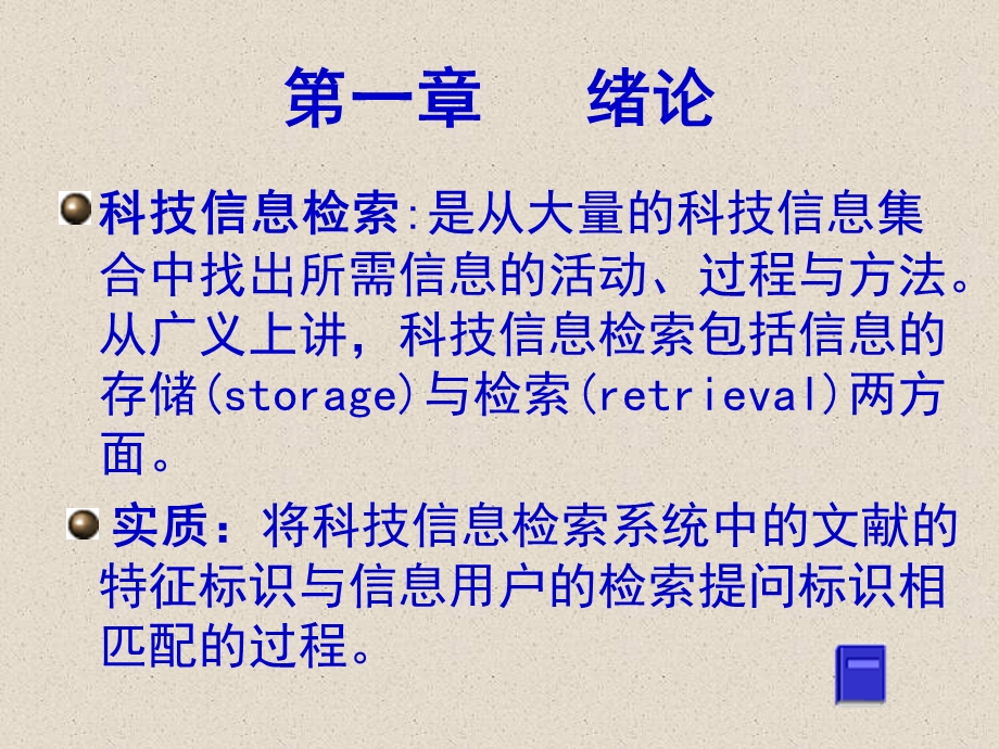 科技信息检索手工篇.ppt_第3页