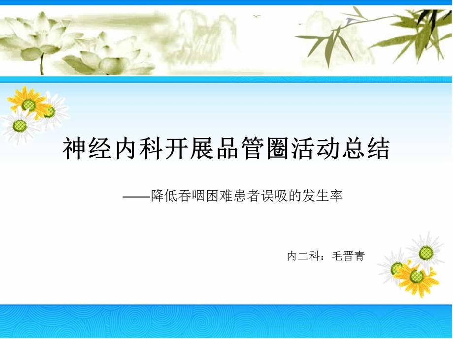 神内品管圈总结.ppt_第1页