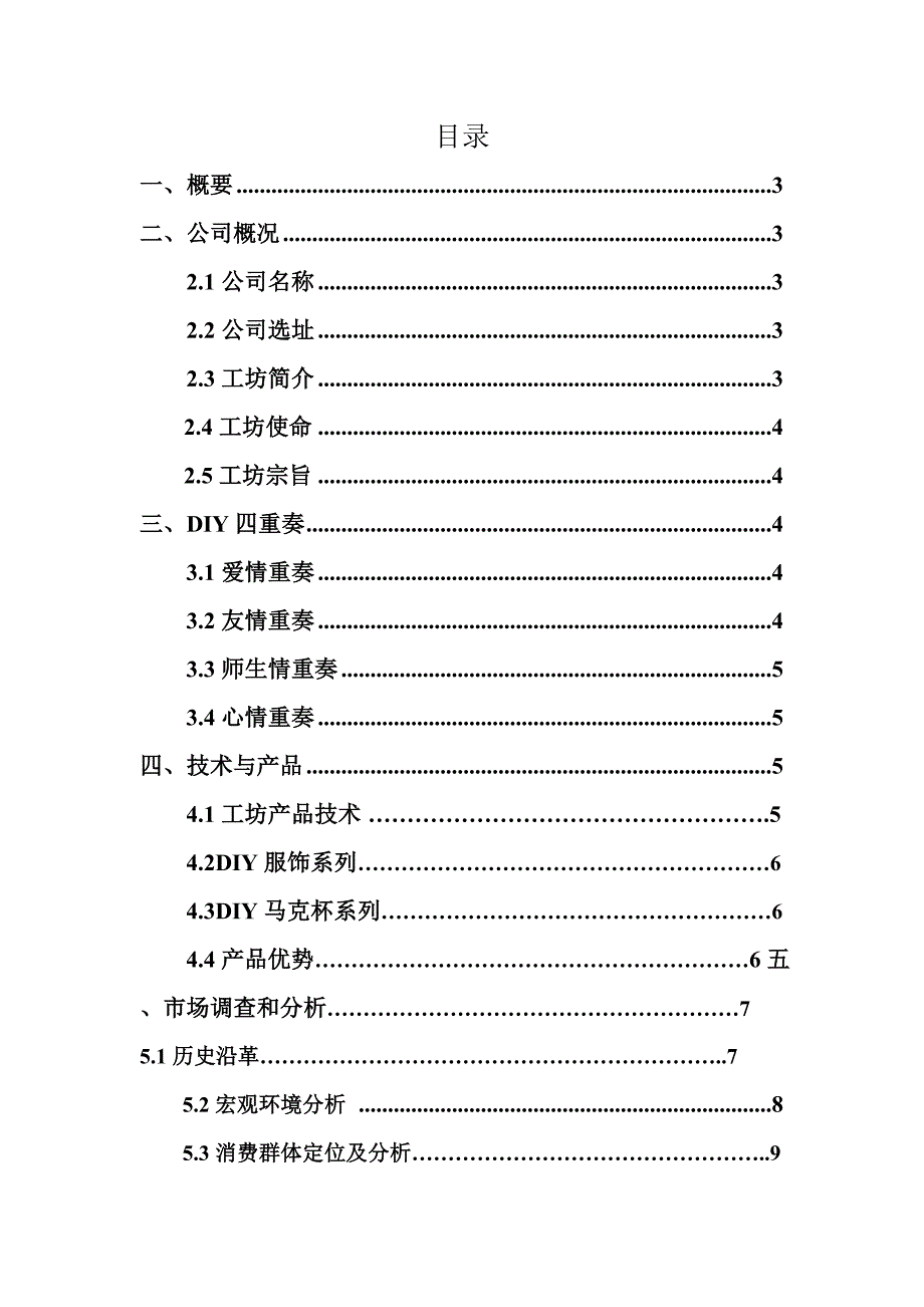 创意工坊创业.doc_第2页