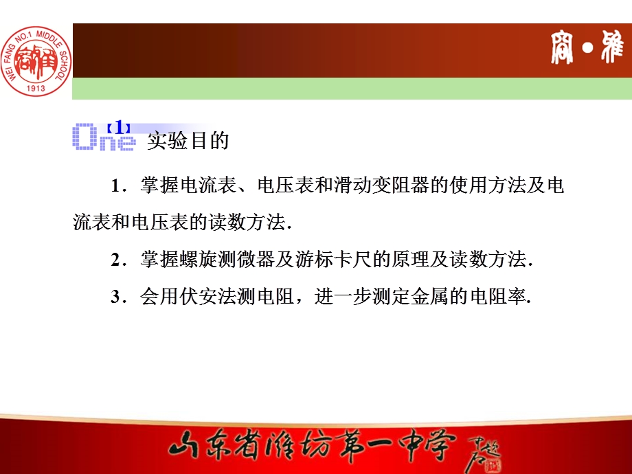 测定金属的电阻率(人教版选修3-1).ppt_第3页