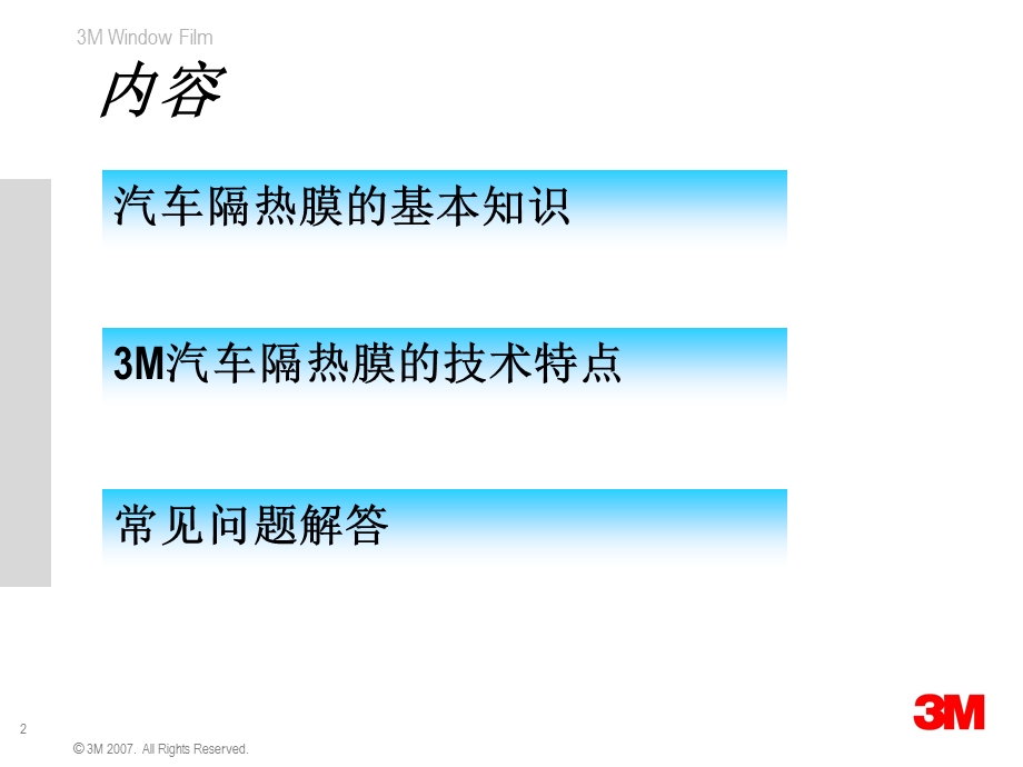 汽车隔热膜基础知识.ppt_第2页