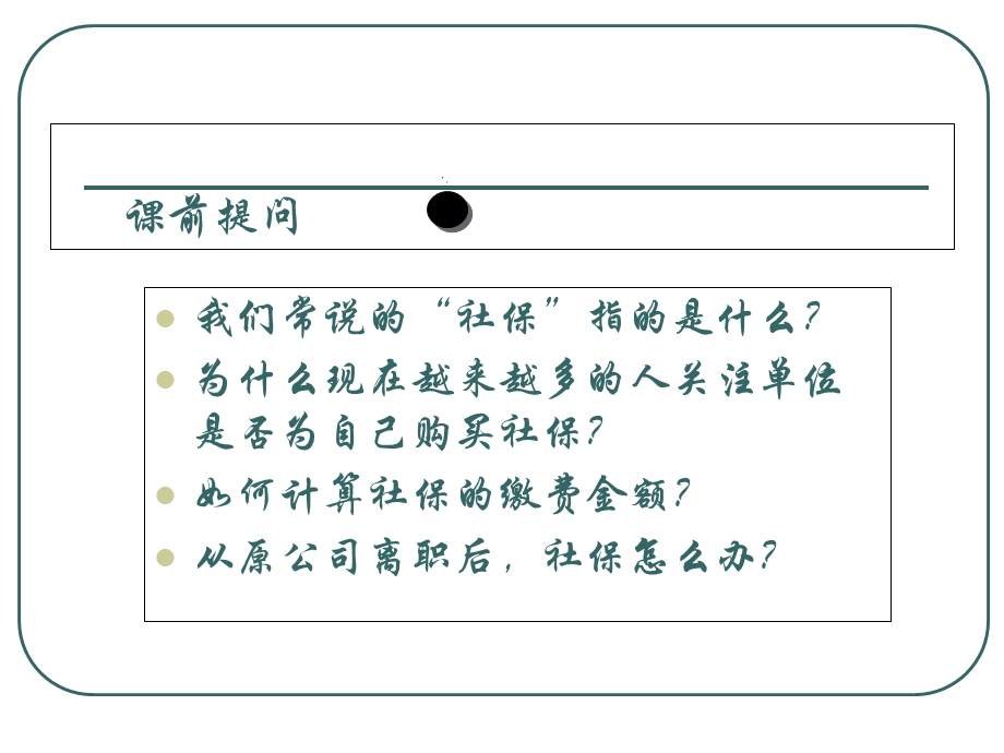 社会保险培训课程PPT课件.ppt_第3页