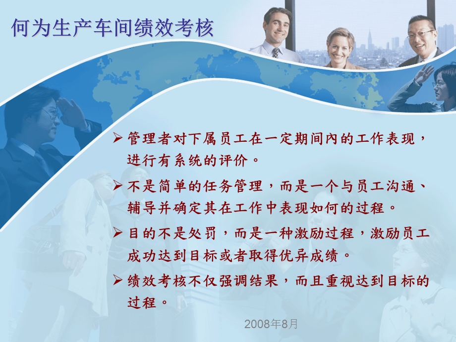 生产车间绩效考核培训课件.ppt_第2页