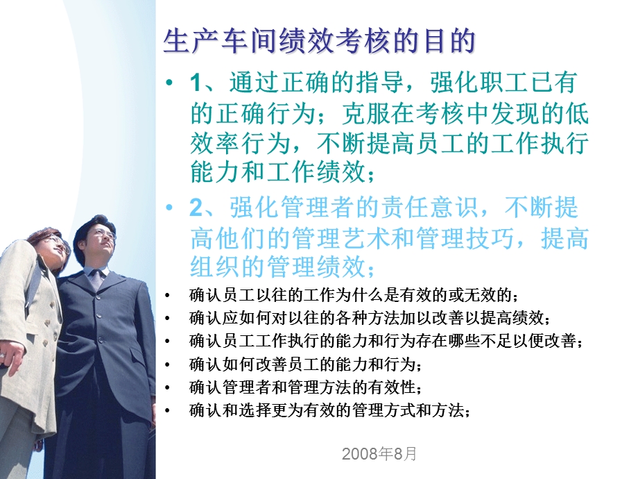 生产车间绩效考核培训课件.ppt_第3页