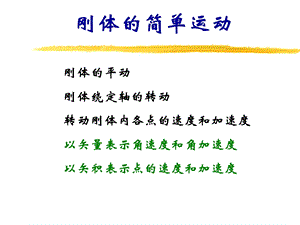 理论力学课件chap.ppt