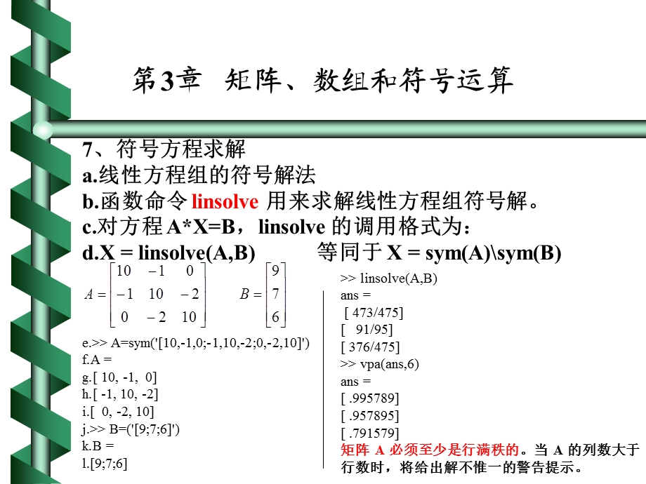 矩阵数组和符号运算.ppt_第1页