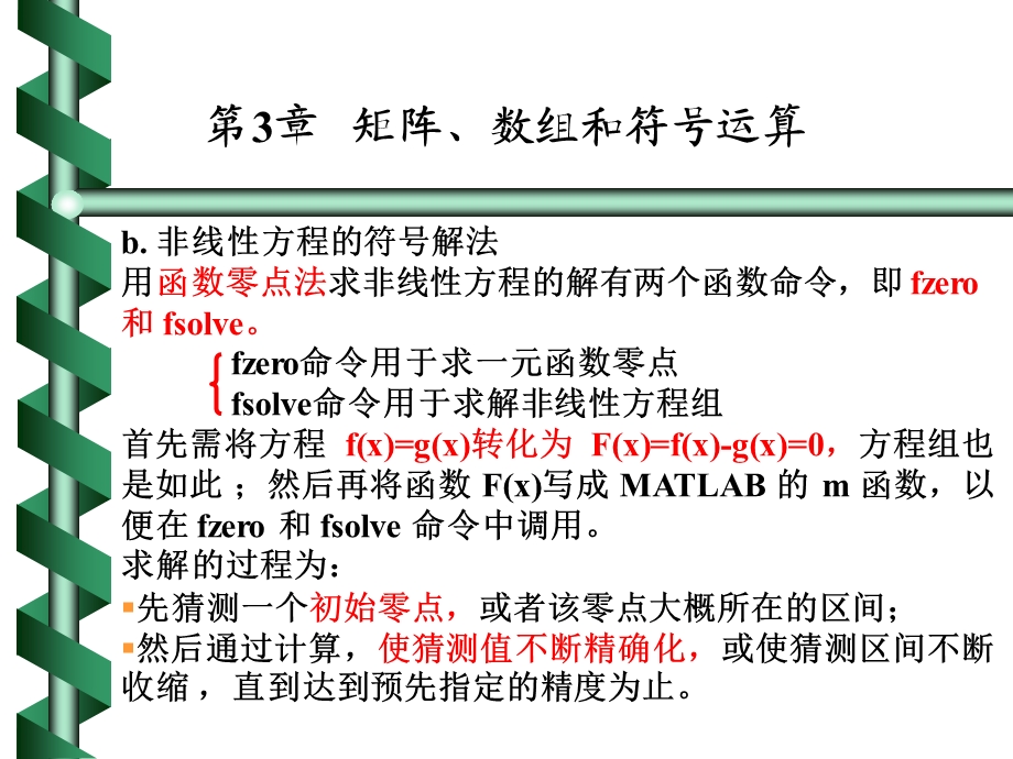 矩阵数组和符号运算.ppt_第2页