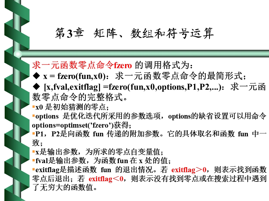 矩阵数组和符号运算.ppt_第3页