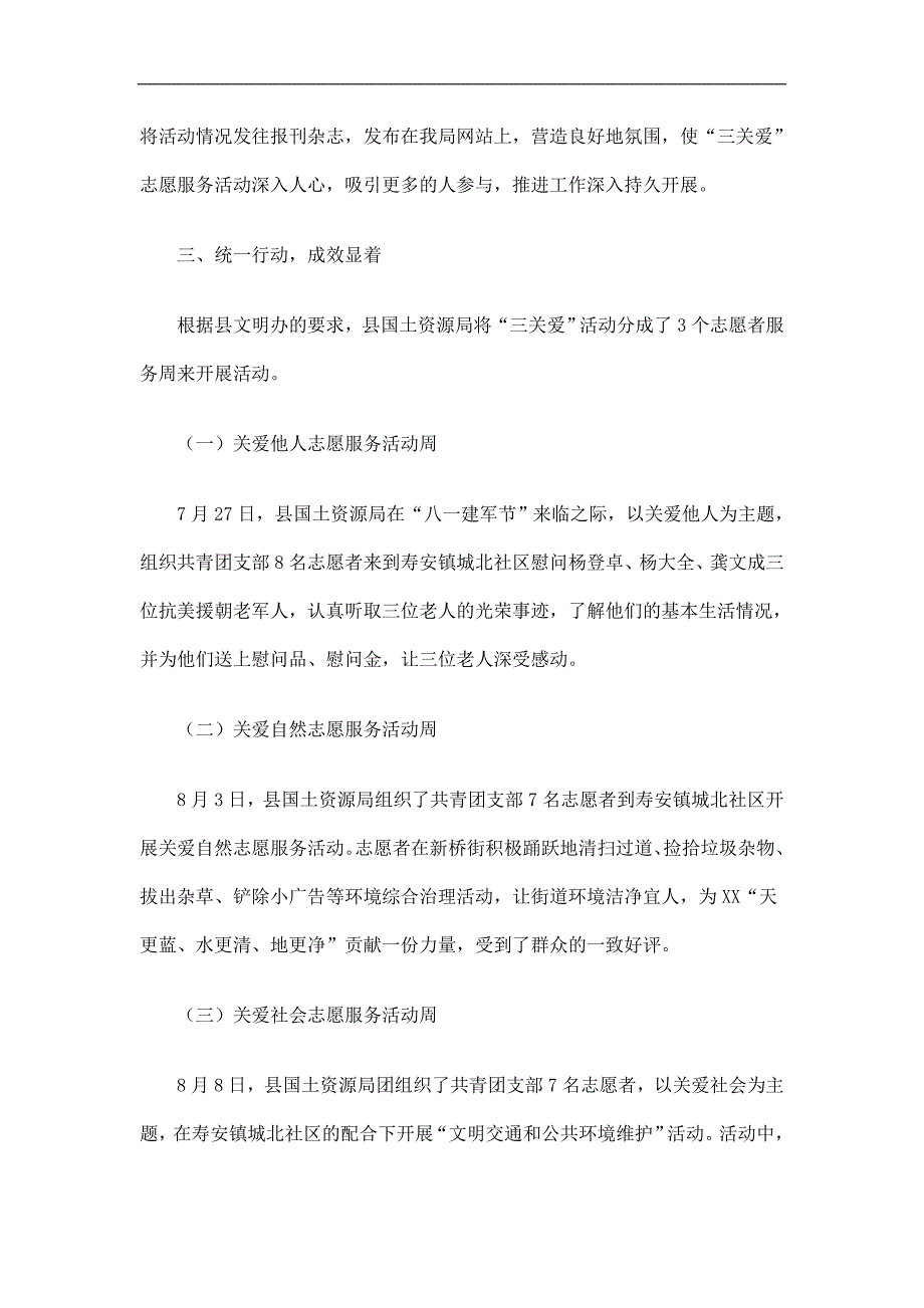 国土局三关爱活动总结精选.doc_第2页