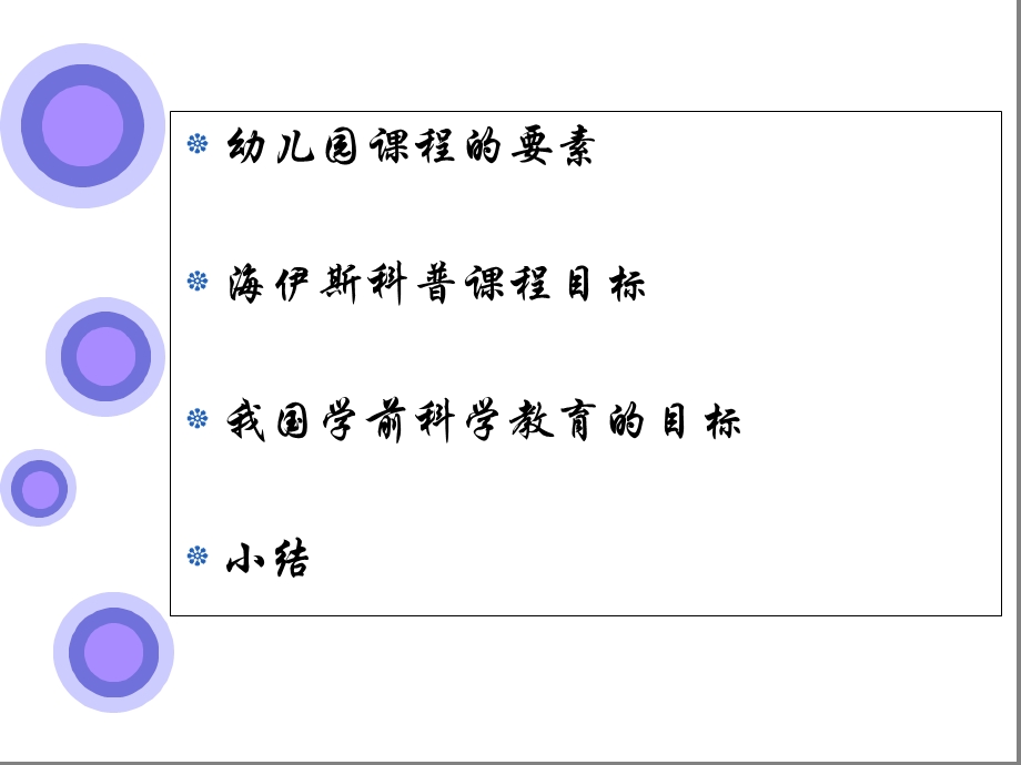 海伊斯科普课程目标(简洁版).ppt_第2页