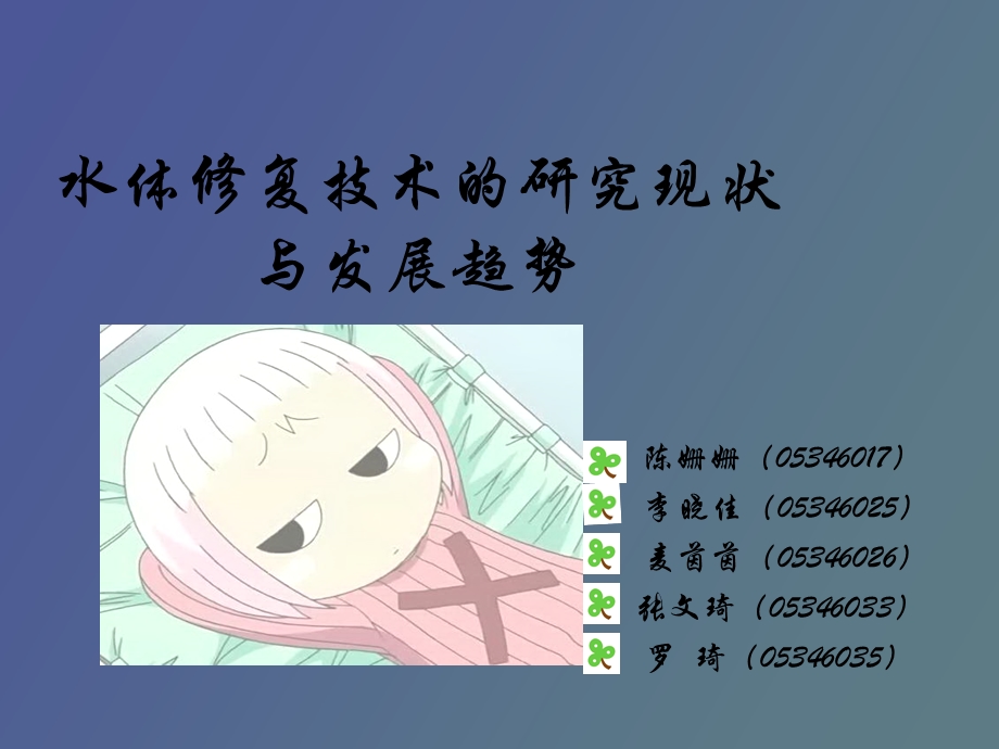 水体修复技术.ppt_第1页