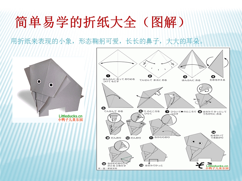 简单易学的折纸大全(图解).ppt_第3页