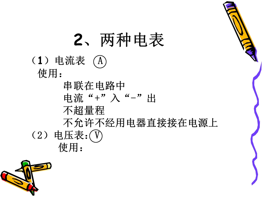 简单电路习题课.ppt_第3页