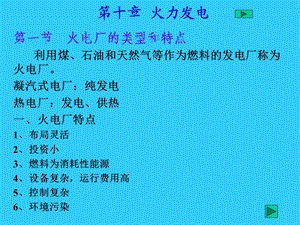 水利水电工程概论第10章.ppt