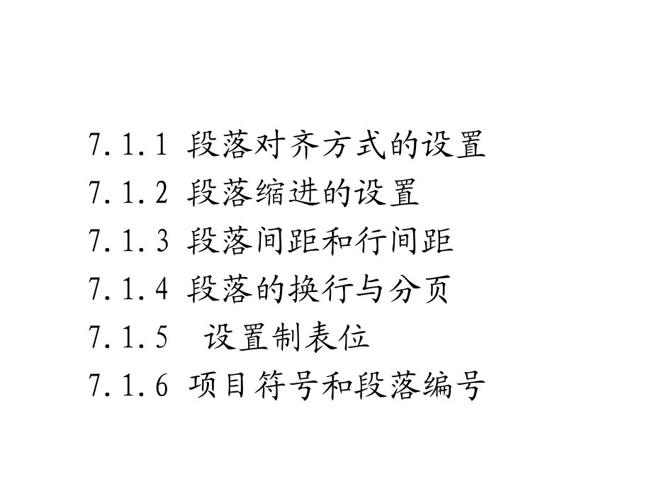 段落格式与文档版式设置.ppt_第2页