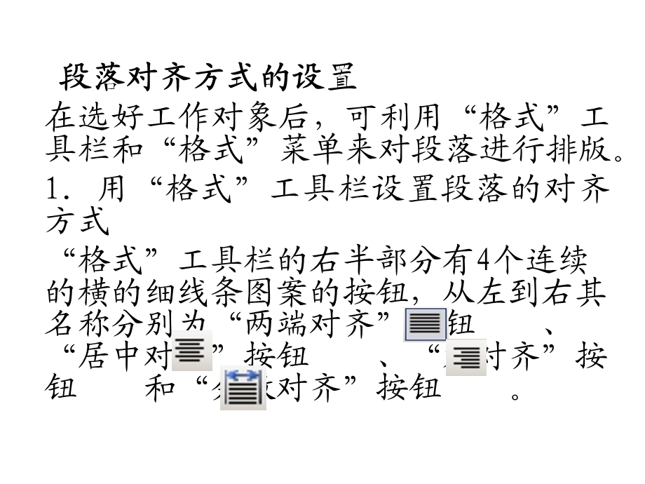 段落格式与文档版式设置.ppt_第3页