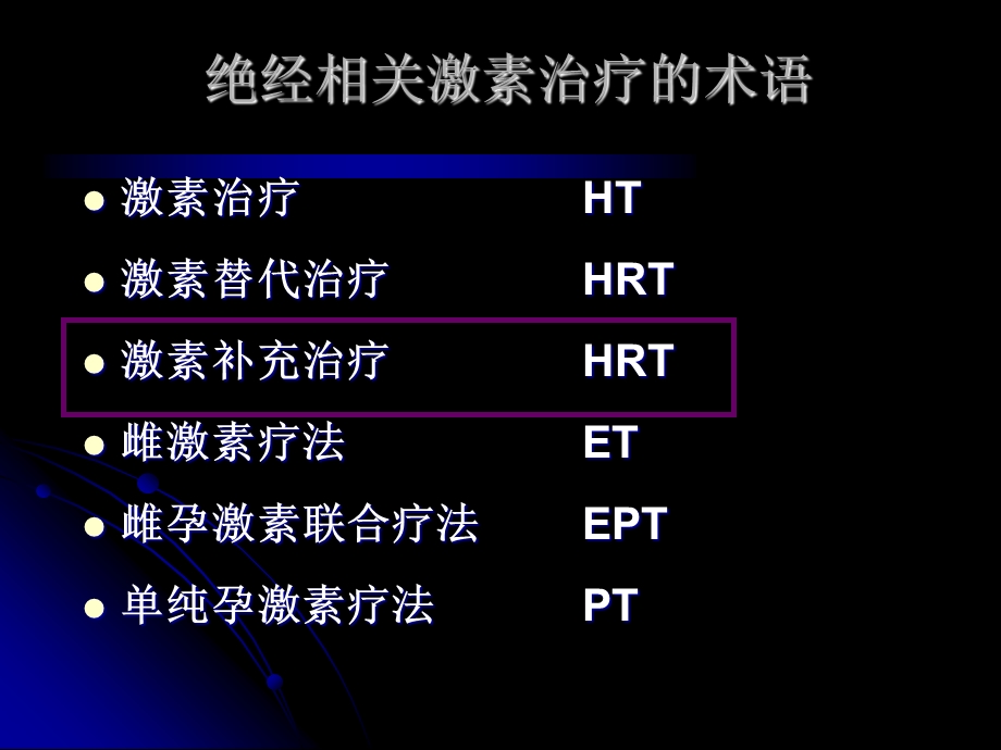 激素补充治疗的合理应用.ppt_第3页