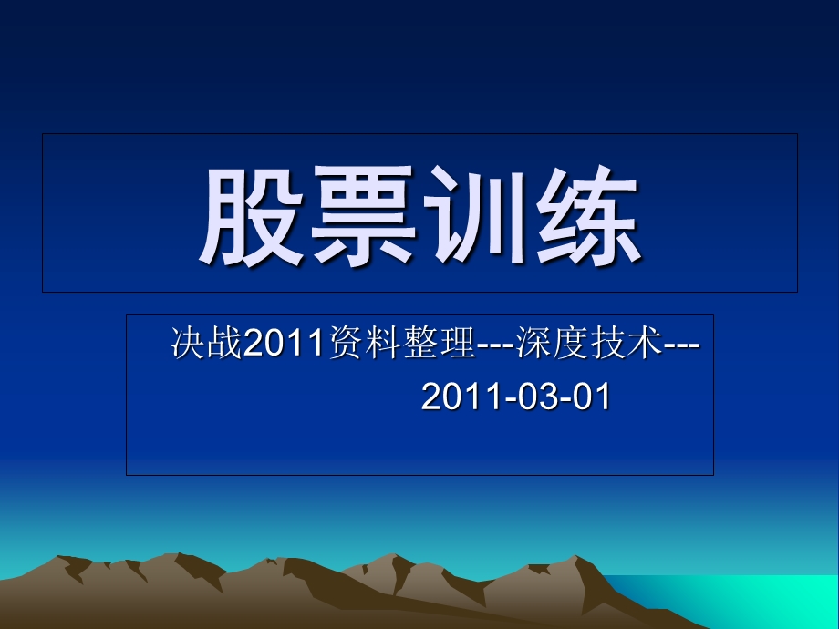 深度股票技术分析均线战法.ppt_第1页