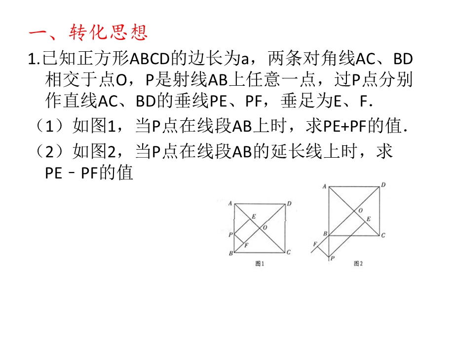 矩形菱形正方形经典常考题.ppt_第2页