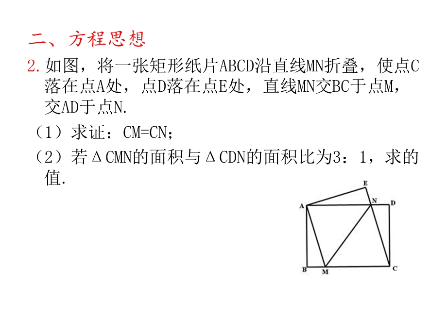 矩形菱形正方形经典常考题.ppt_第3页