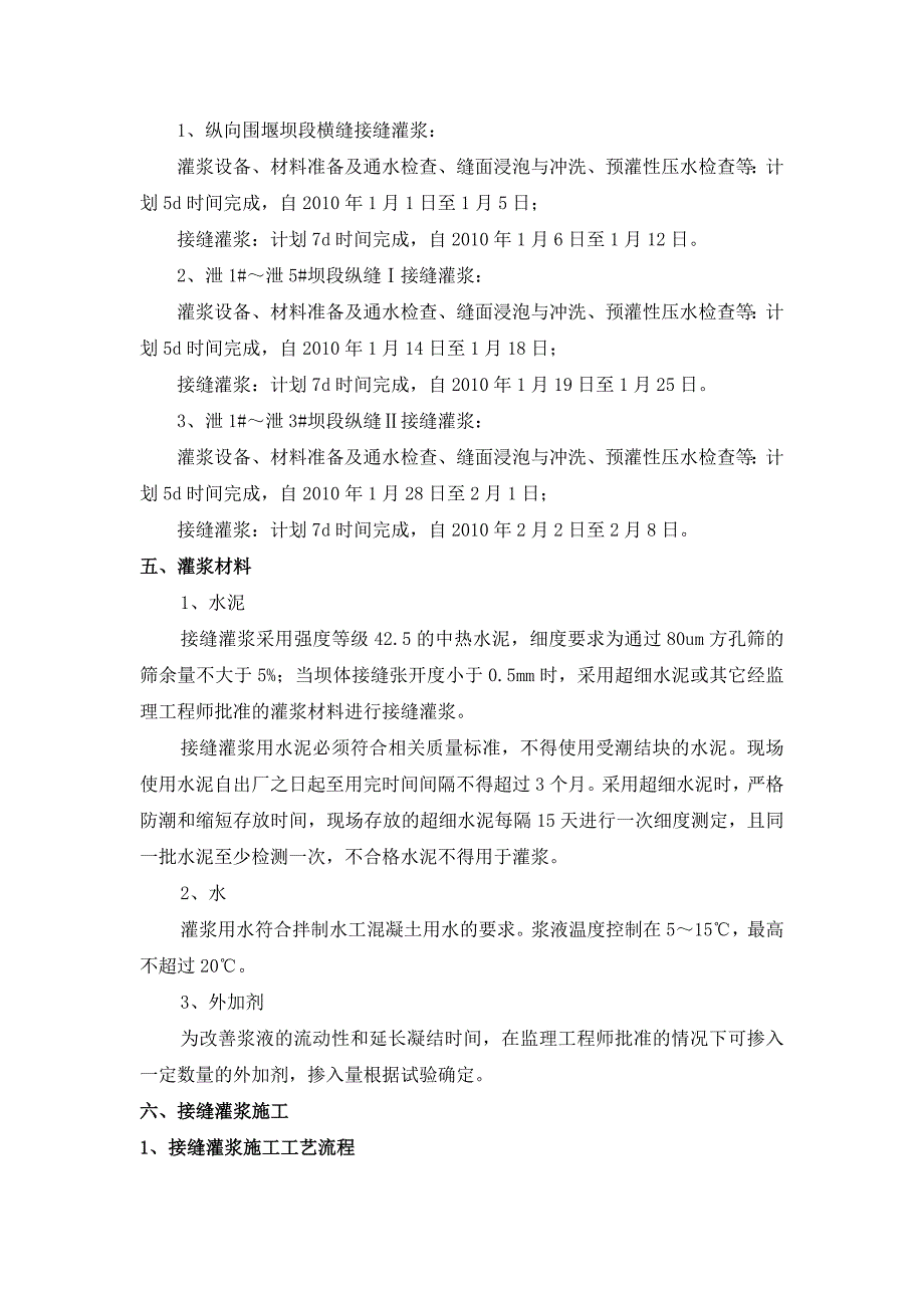 n坝体接缝灌浆施工组织措施.doc_第2页