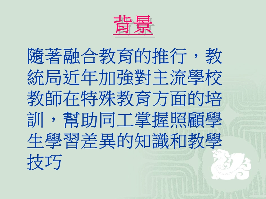 特殊教育教师培训.ppt_第2页