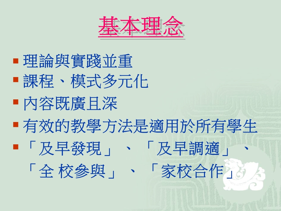 特殊教育教师培训.ppt_第3页