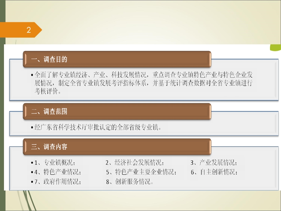 省级专项调查专业镇.ppt_第2页