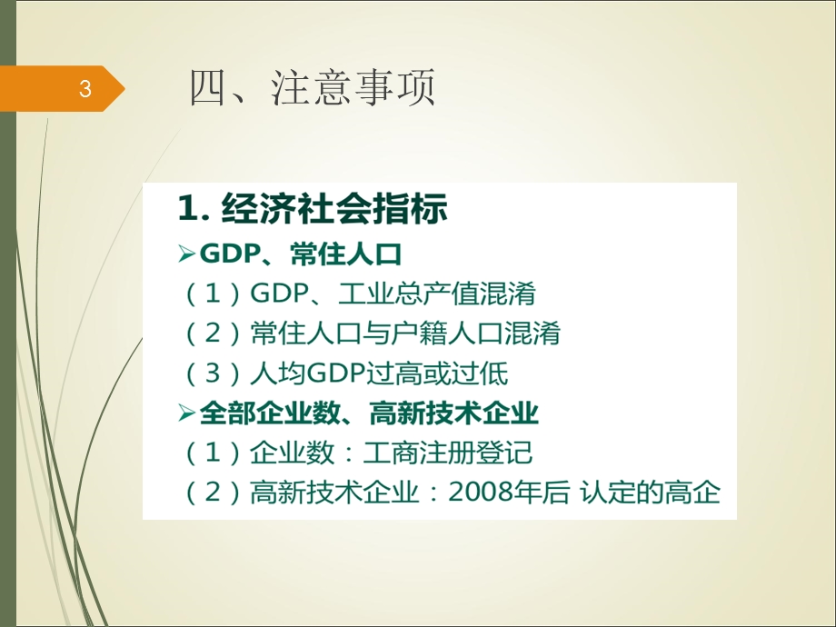 省级专项调查专业镇.ppt_第3页