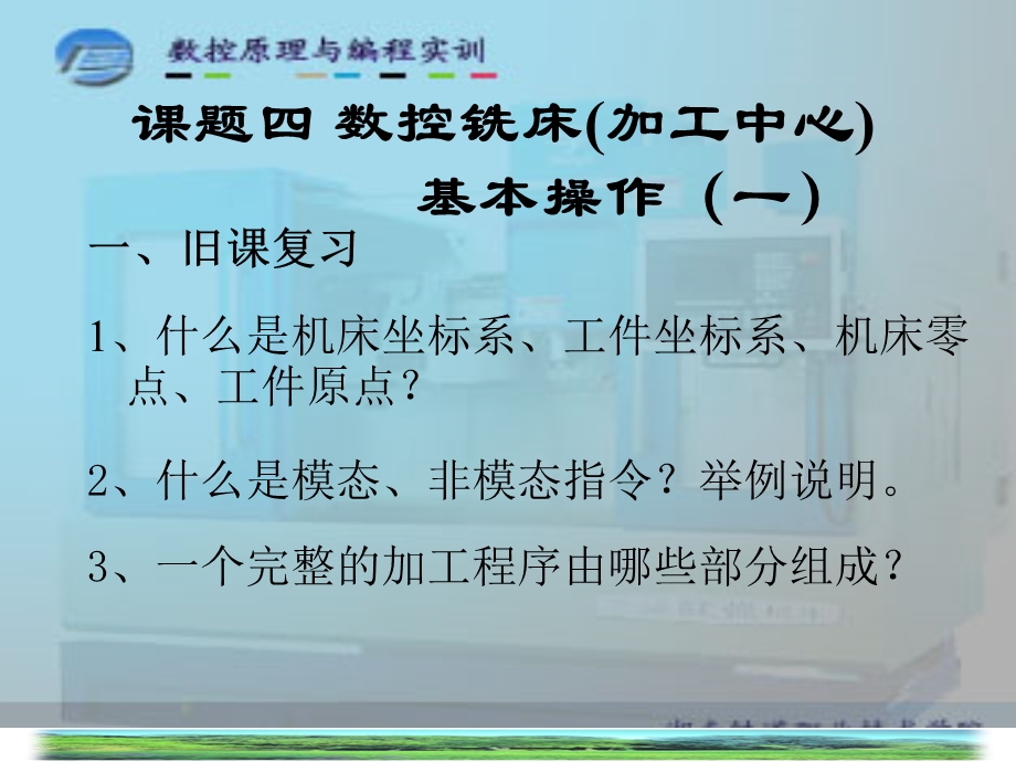 数控原理与编程实训.ppt_第3页