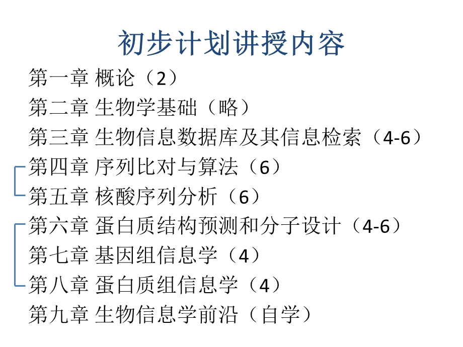 生物信息学第一章生物信息学概述.ppt_第2页