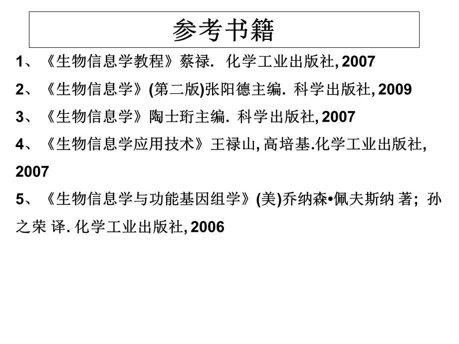 生物信息学第一章生物信息学概述.ppt_第3页