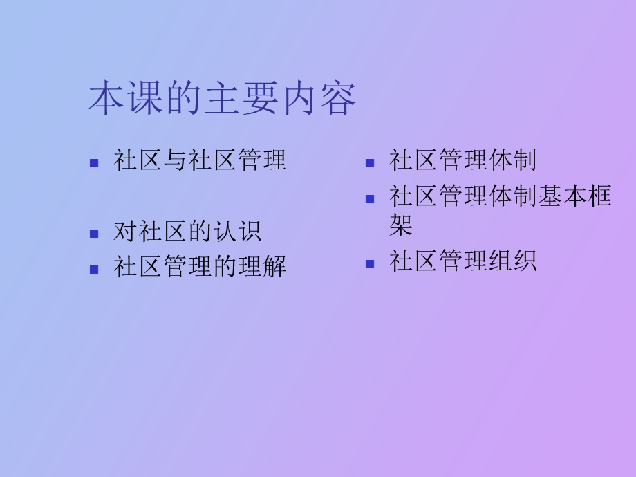 社区管理体制.ppt_第2页