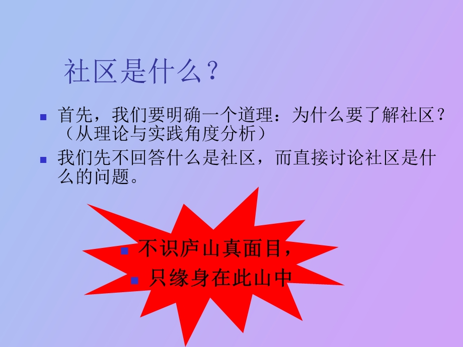 社区管理体制.ppt_第3页