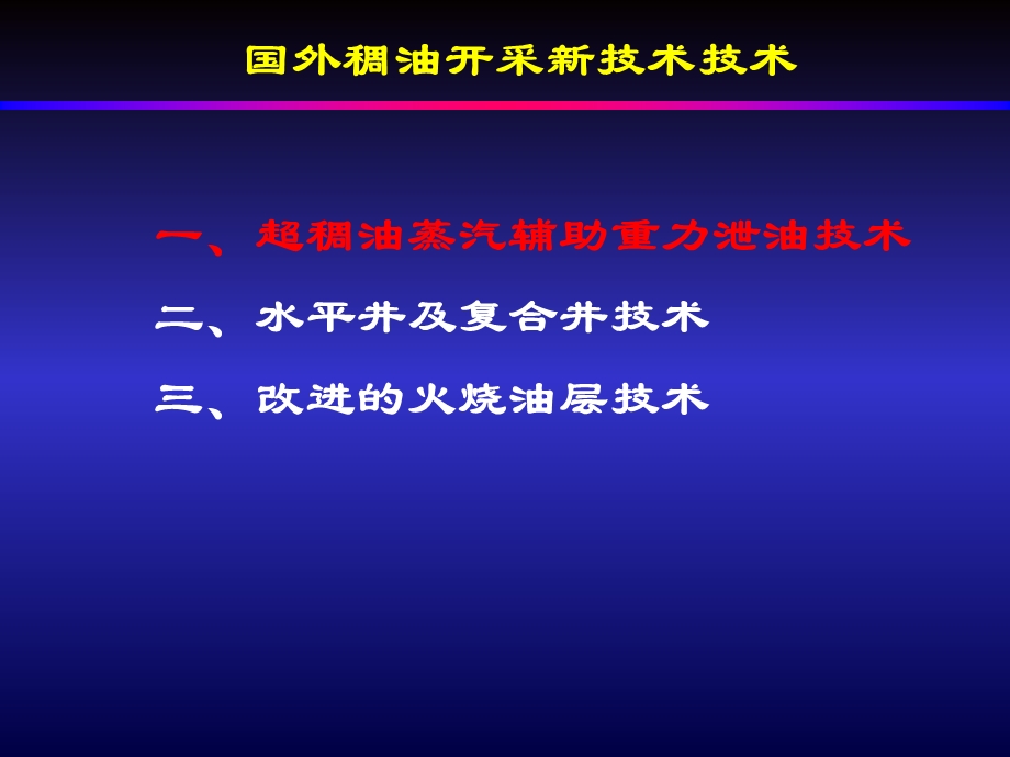 稠油SAGD技术及其应用.ppt_第3页