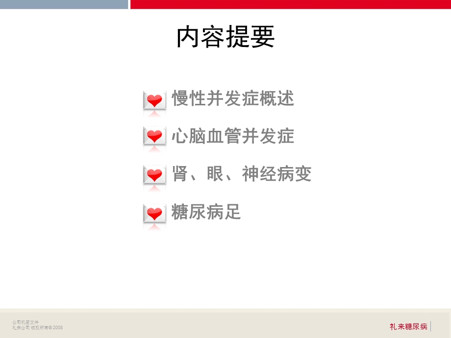 糖尿病慢性并发症的防治ppt课件.ppt_第2页