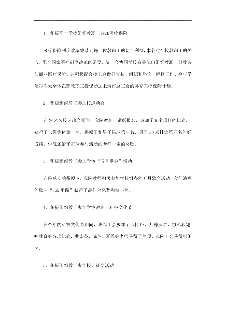 国际金融贸易学院工会工作总结精选.doc_第3页