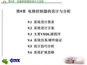 电梯控制器的设计与分析.ppt