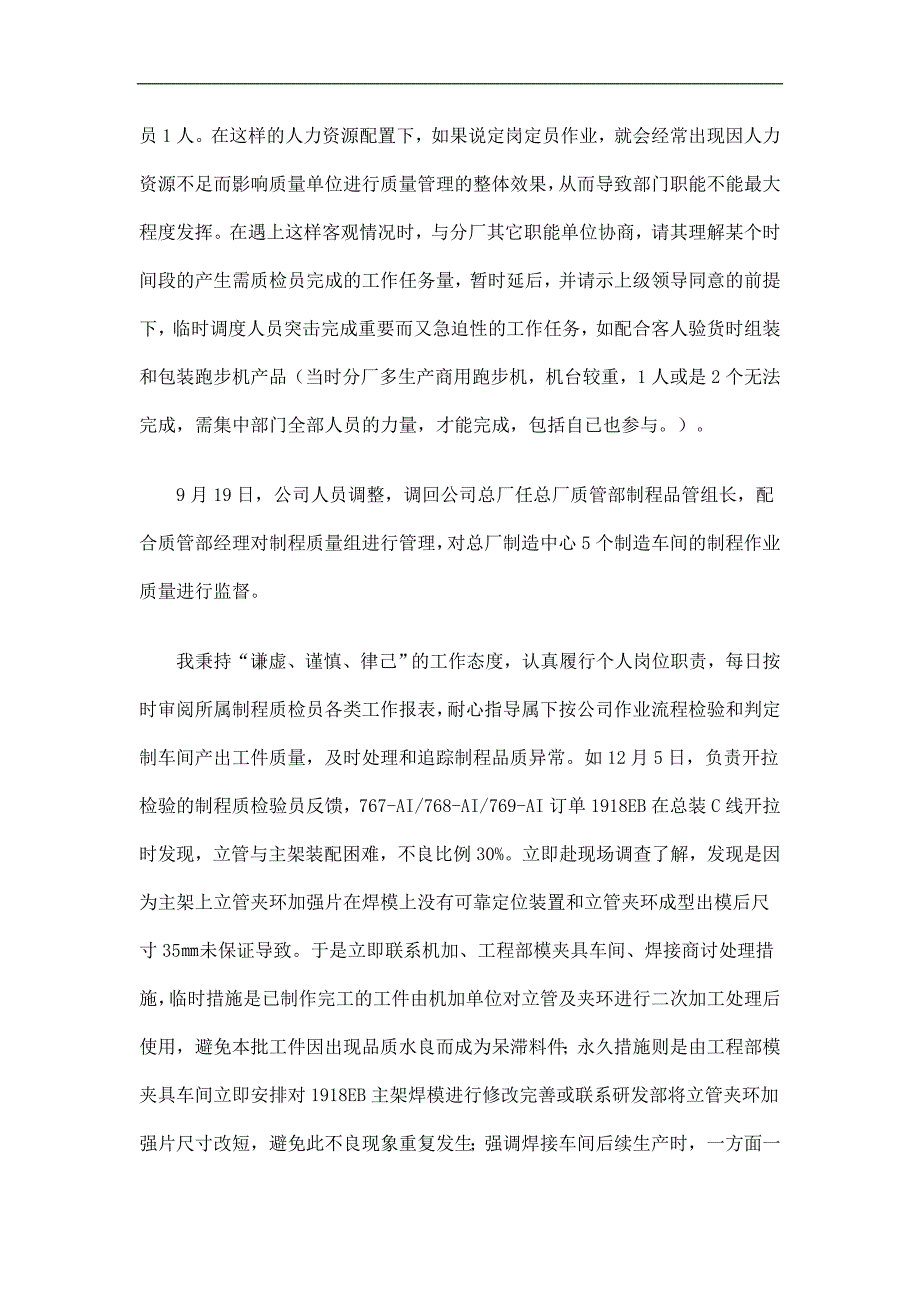 品管组长个人工作总结精选.doc_第2页