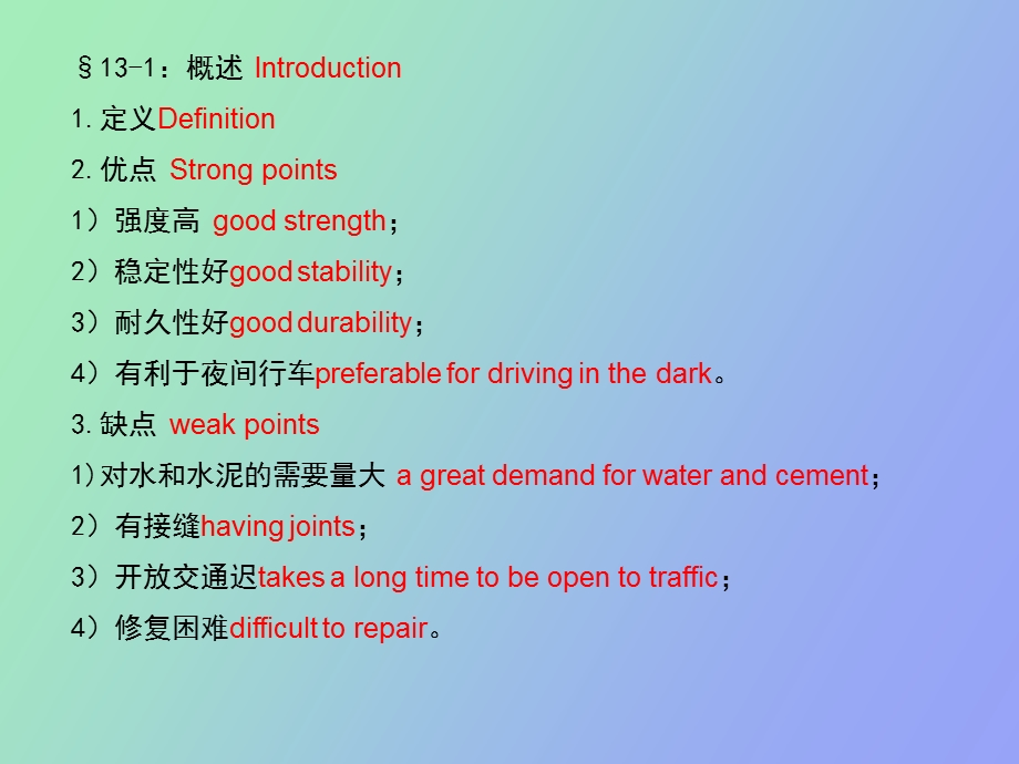 水泥混凝路面.ppt_第2页