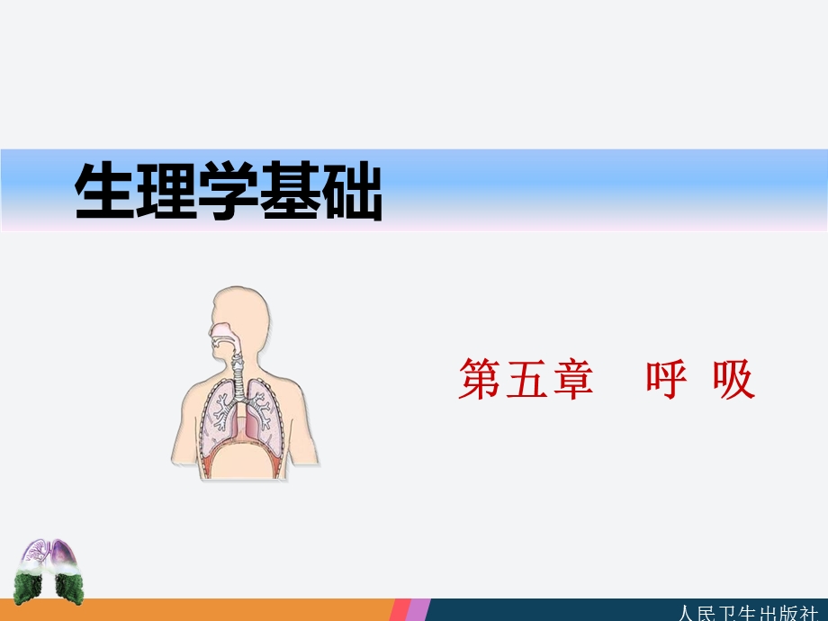 生理学中职最新版.ppt_第1页