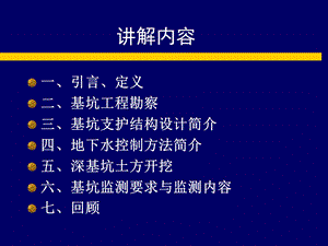 深基坑工程的设计与施工.ppt