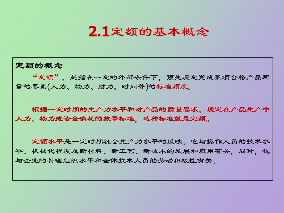 水利工程定额.ppt_第2页