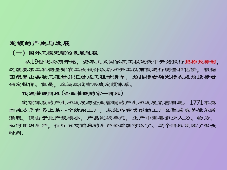 水利工程定额.ppt_第3页