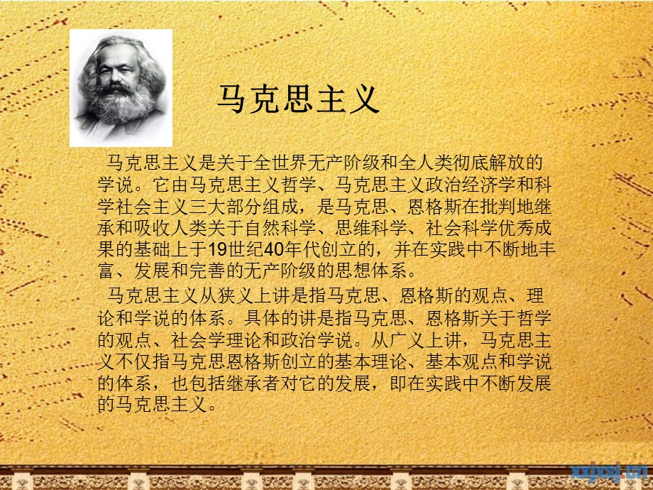 科学对待马克思主义.ppt_第2页