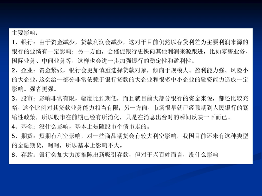 简单的经济知识.ppt_第2页