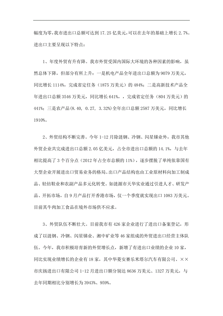 商务局对外贸易科工作总结精选.doc_第2页