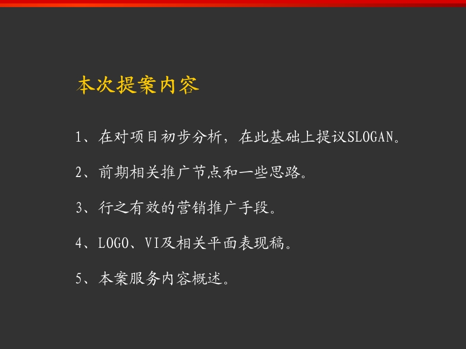 汇丰提报桐乡汇丰项目品牌策略提纲及行销建议.ppt_第2页